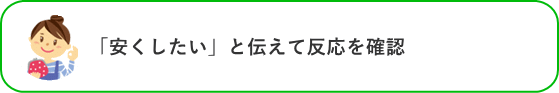 「安くしたい」と伝えて反応を確認